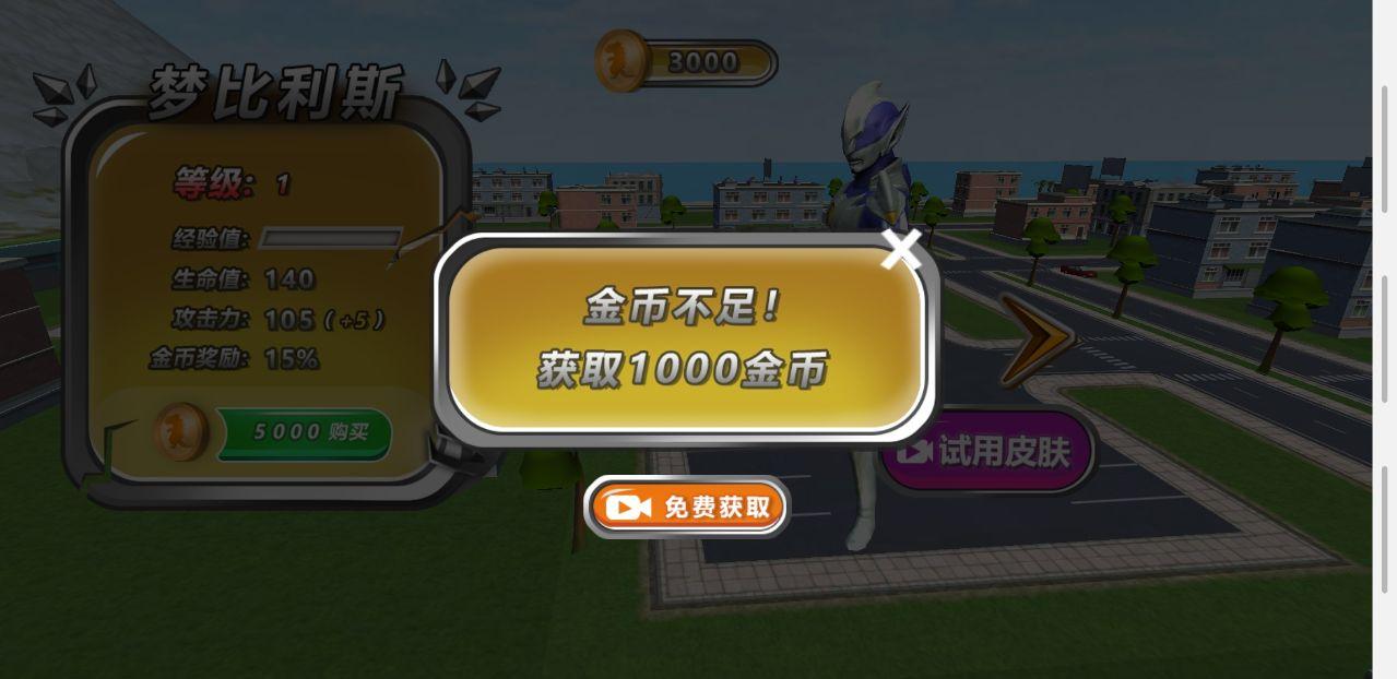 怪兽之王破解版 2.0中文版截图1
