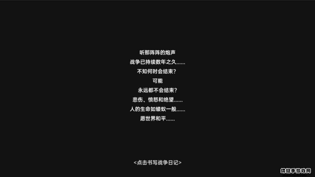 战争日记破解版无限资源 2.1.2安卓版截图1