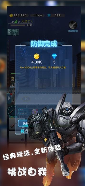 重装机甲家园保卫战手游 1.3安卓版截图2