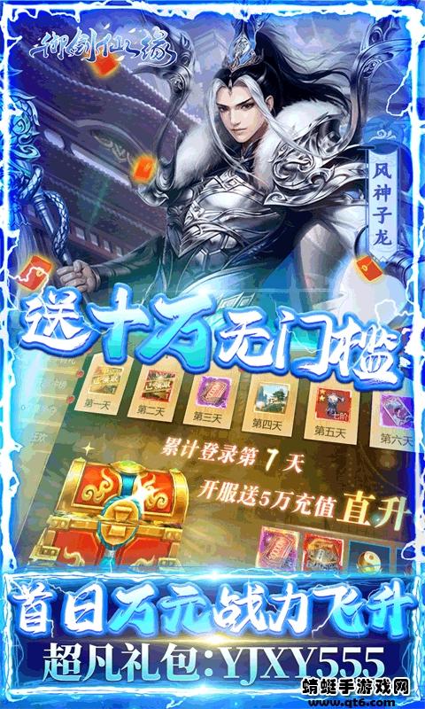 御剑仙缘满v版 2.1bt版截图4