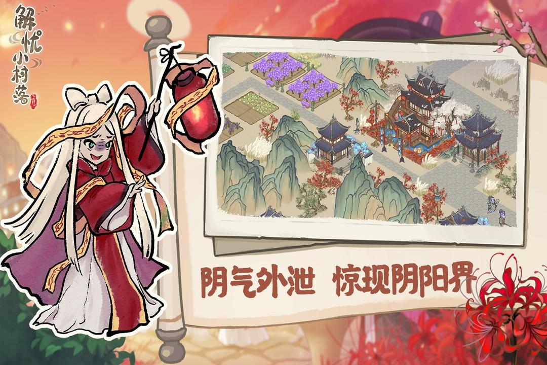 解忧小村落九游最新版 1.0.21安卓版截图1