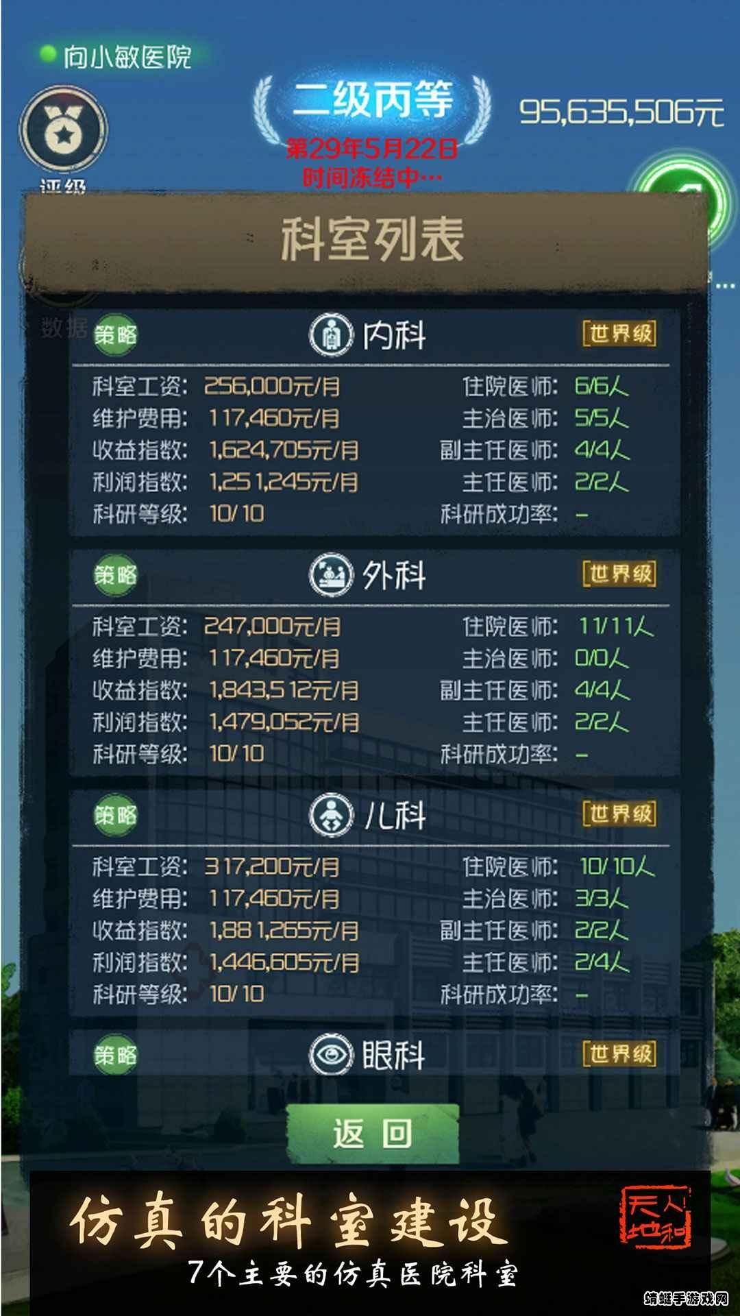 我是院长破解版免广告 701最新版截图4