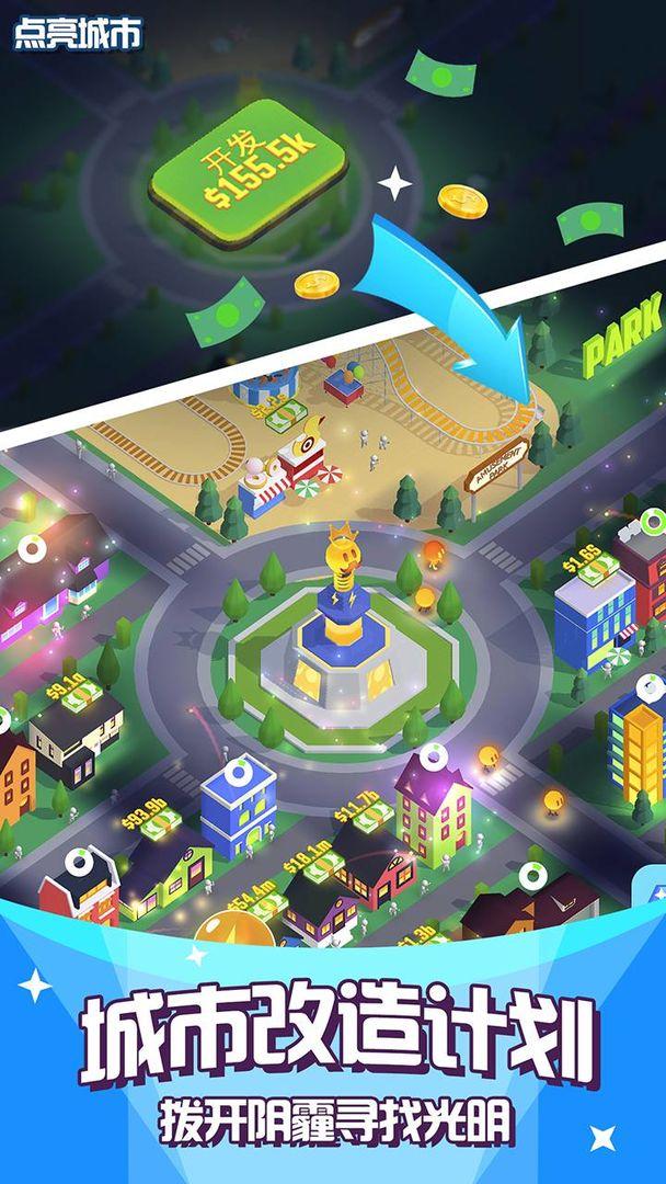 光明城市游戏 1.9.6安卓版截图2