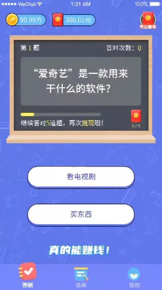 挑战答题王官方版 1.0.5安卓版截图1