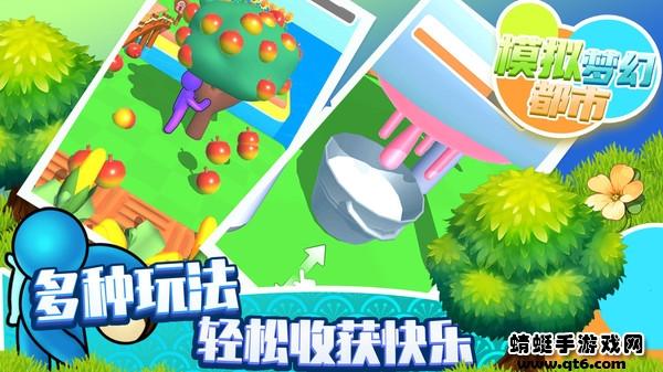 模拟梦幻都市安卓版 1.1.5版本截图3