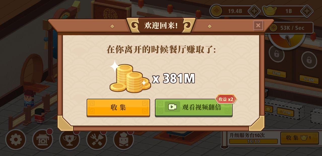 放置料理王破解版 1.0.8安卓版截图3