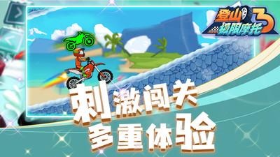 登山极限摩托3官方版 1.0.1最新版截图4