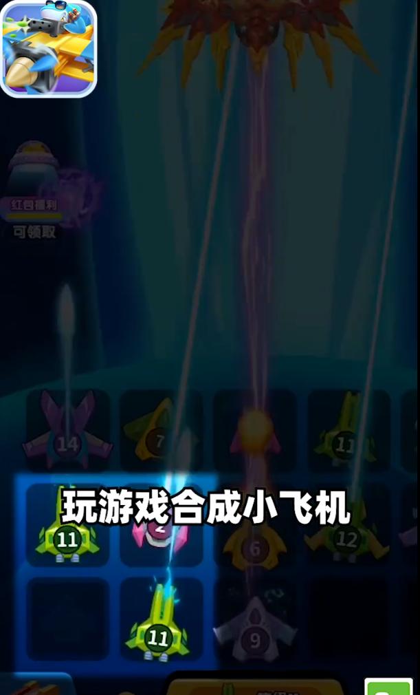 打爆小飞机红包版 1.2最新版截图2