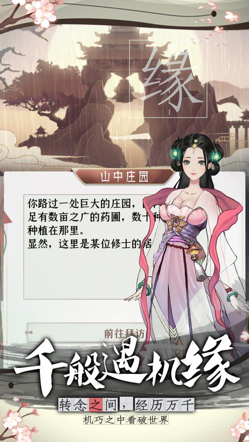 山河仙卷 1.0.1安卓版截图1