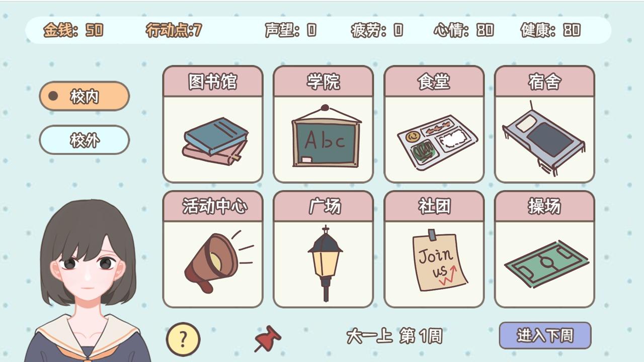 理想大学人生游戏 1.00.31最新版截图2