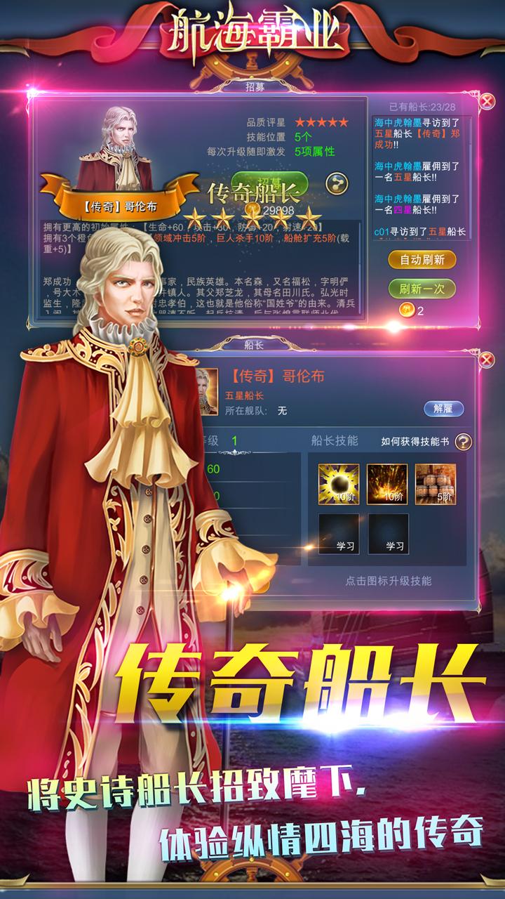 航海霸业最新版本 3.1.0安卓版截图3