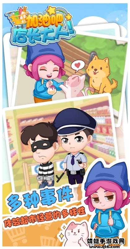 加油吧店长大人游戏 2.6安卓版截图3