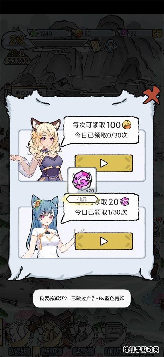 我要养狐妖2破解版免广告 1.8.7最新版截图1