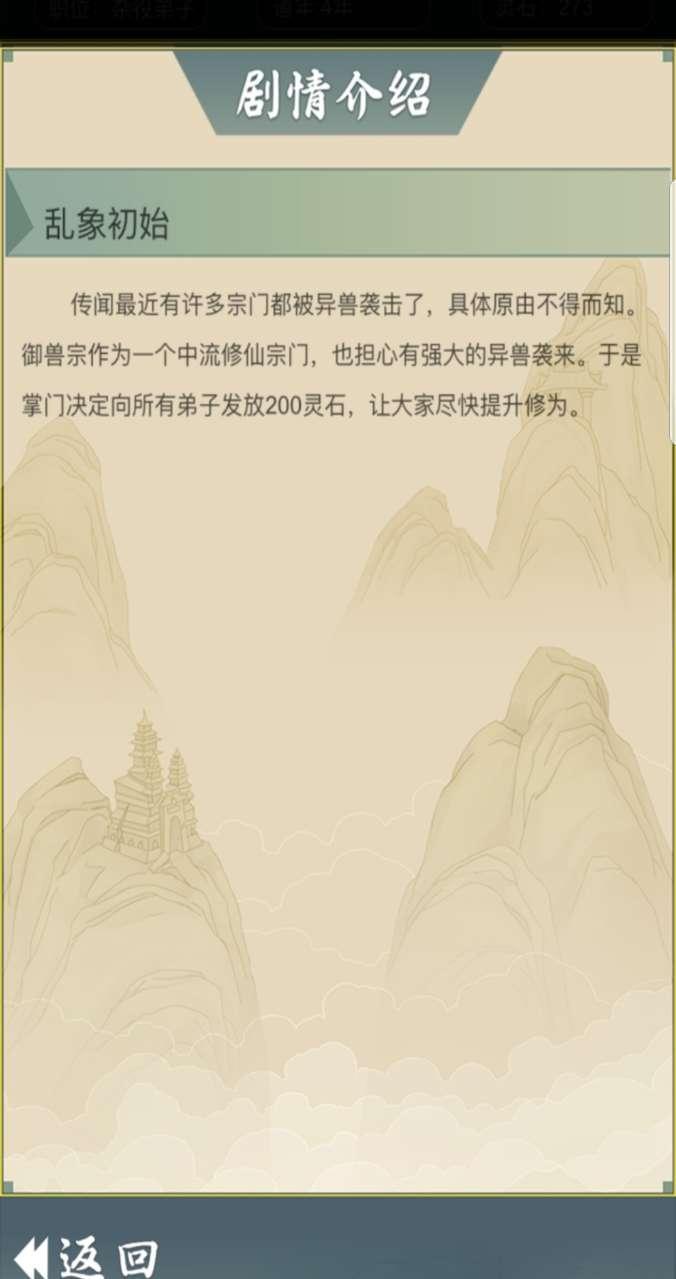 从杂役弟子开始修仙2无限灵石 1.5免广告版截图2