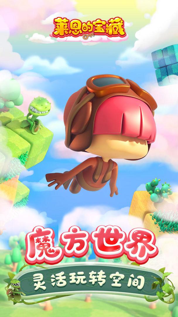 莱恩的宝藏游戏 1.0.16安卓版截图1