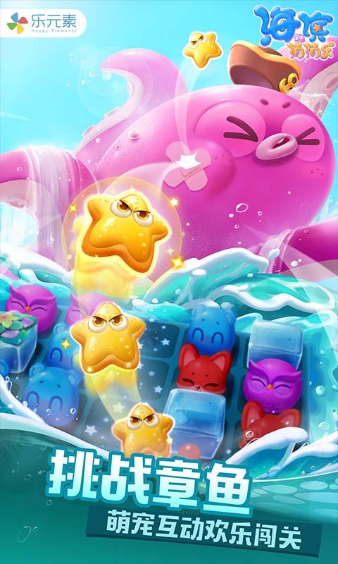 海滨消消乐踏青春游破解版 1.61最新版截图4