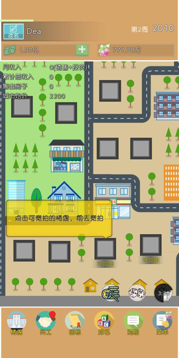 房地产巨头 1.41最新版截图2