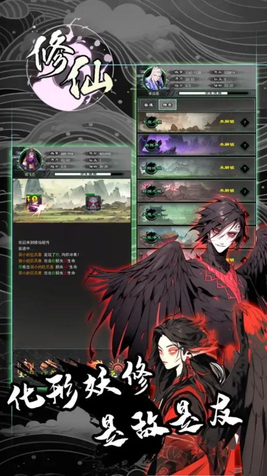 修仙秘传最新版 1.103.1手机版截图1