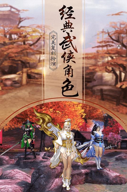 一剑问情手游 5.7.6版本截图3