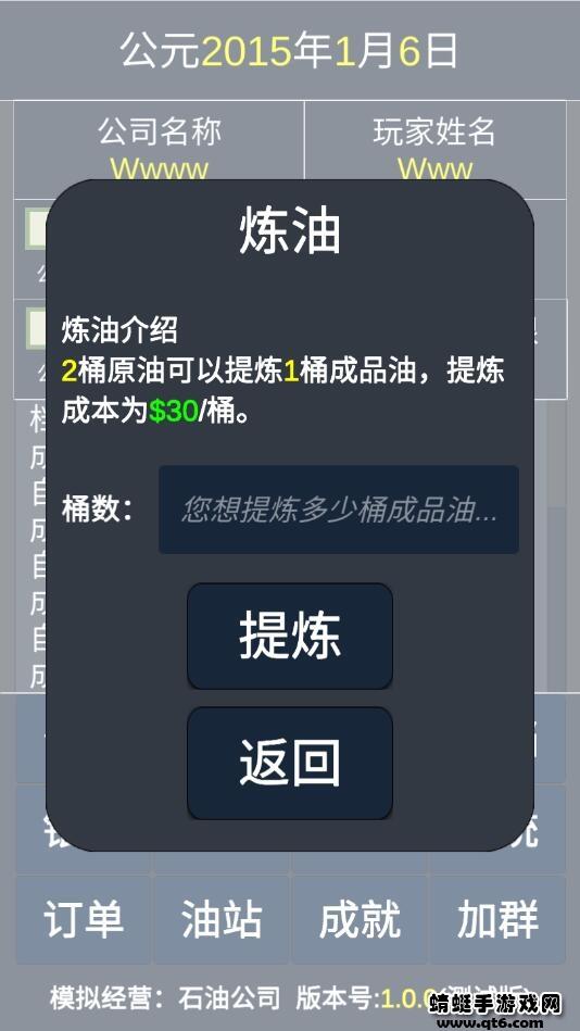 模拟经营石油公司破解版无限资金 1.0.0免广告截图3