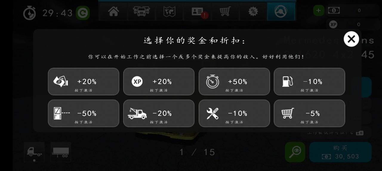 大卡车模拟器2中文破解版 1.0.46f6汉化版截图2