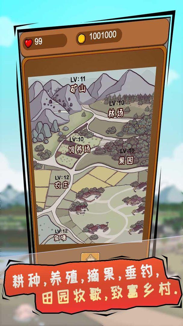 豪门逆婿游戏 1.2.4版本截图2