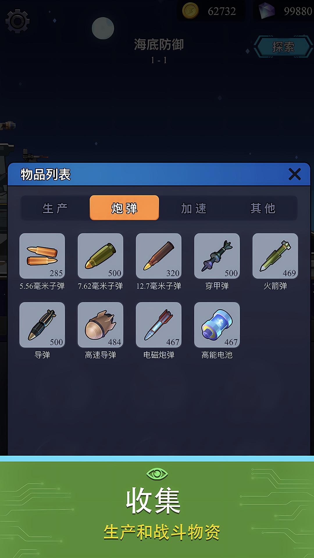 避难所海底工厂游戏 1.0.4安卓版截图1