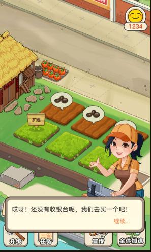 有机菜市场手游 1.2.0.4安卓版截图3