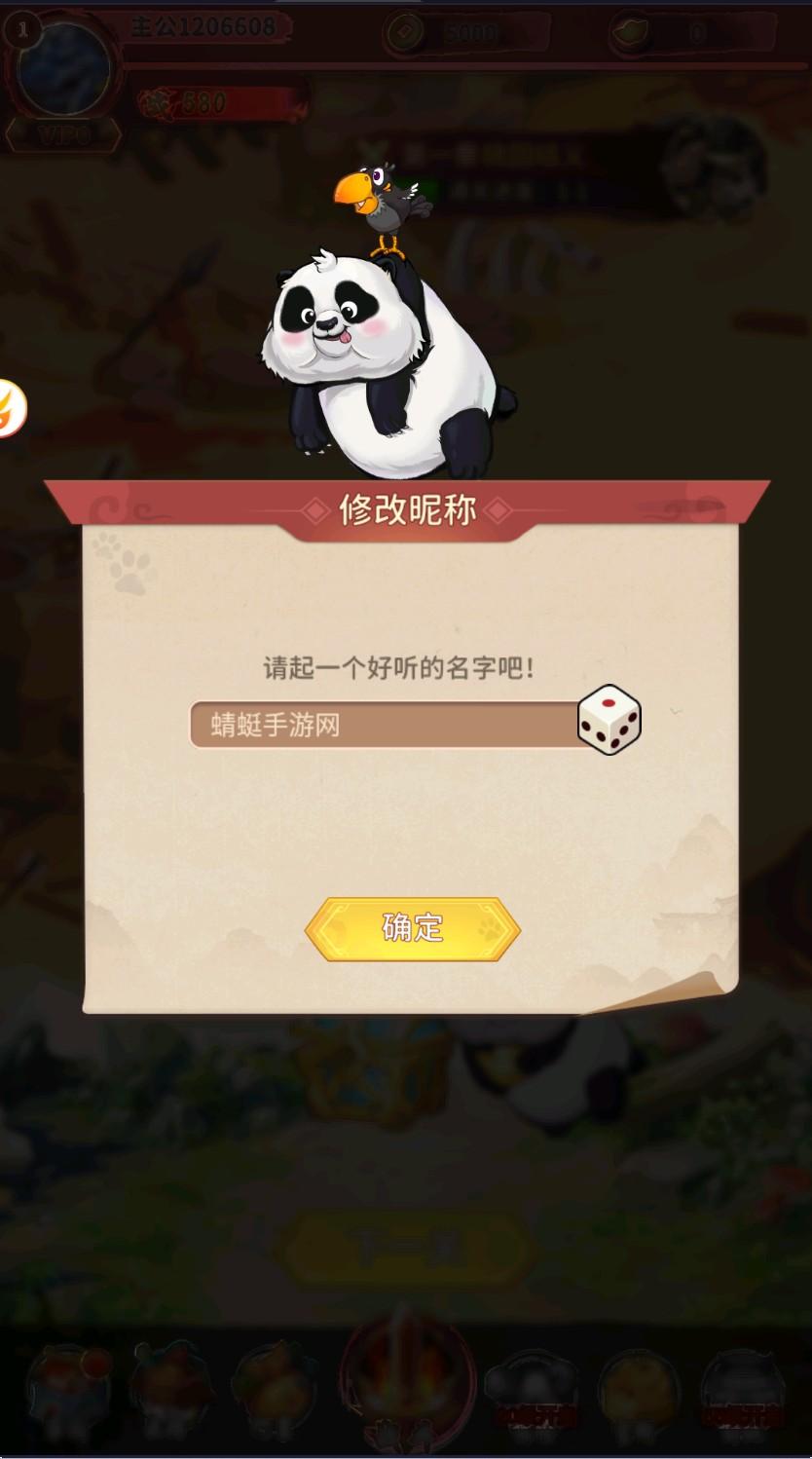 熊猫请出山手游最新版 1.0安卓版截图1