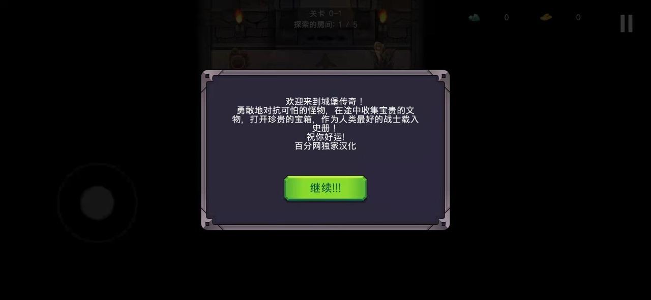 城堡传说破解版安装包 0.4.3中文版截图3