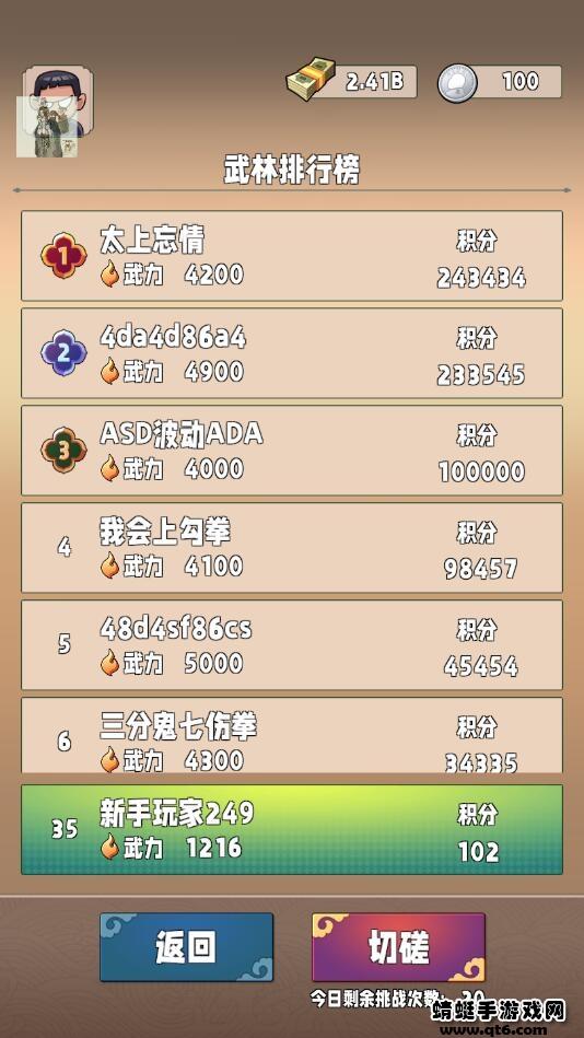 功夫大师破解版无限银币无限纸币 1.1.7免广告版截图3