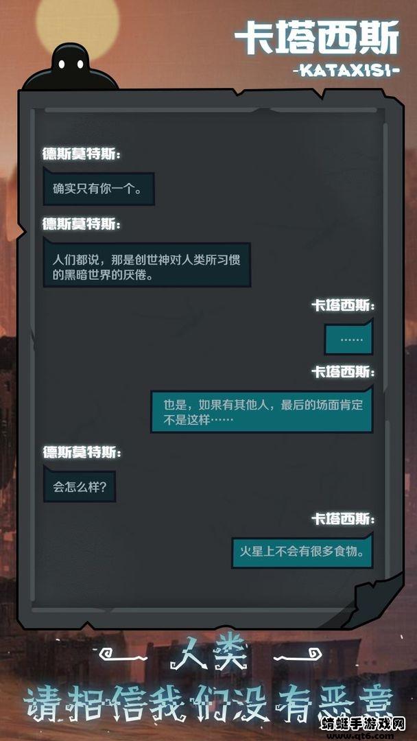 被复活的卡塔西斯破解版免广告 1.0.2安卓版截图4