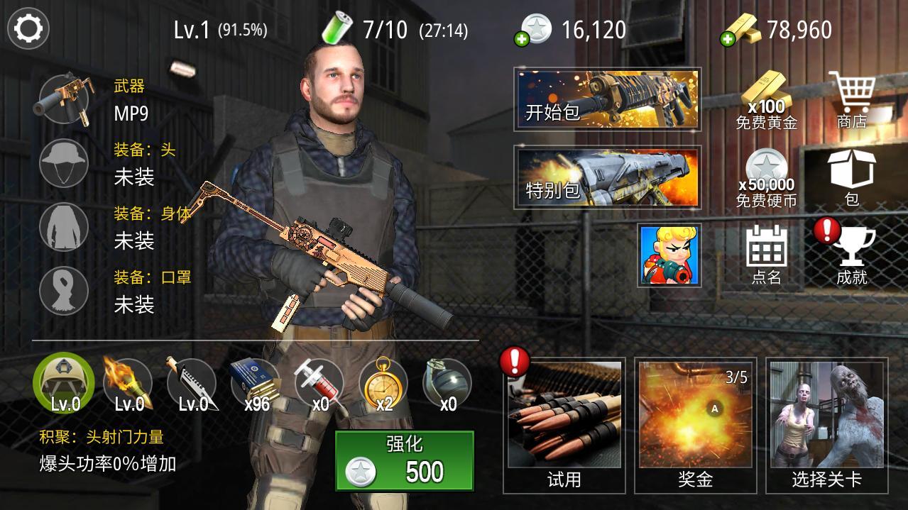 死亡之火僵尸射击破解版 1.1.4中文版截图1