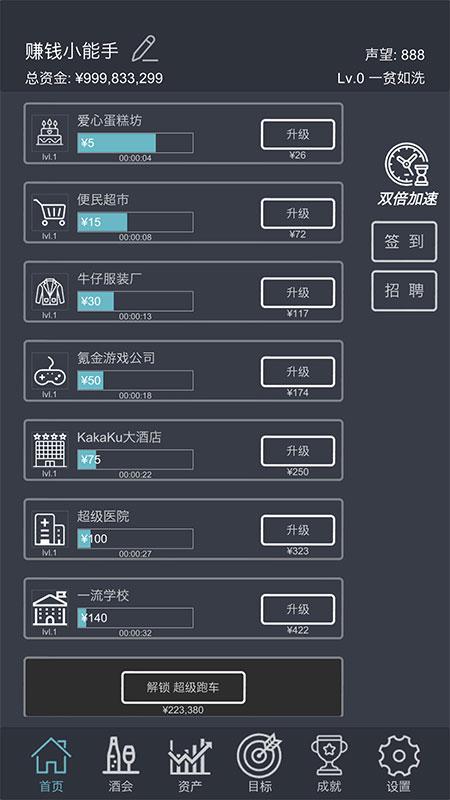 挂机当富豪破解版 4.2最新版截图3