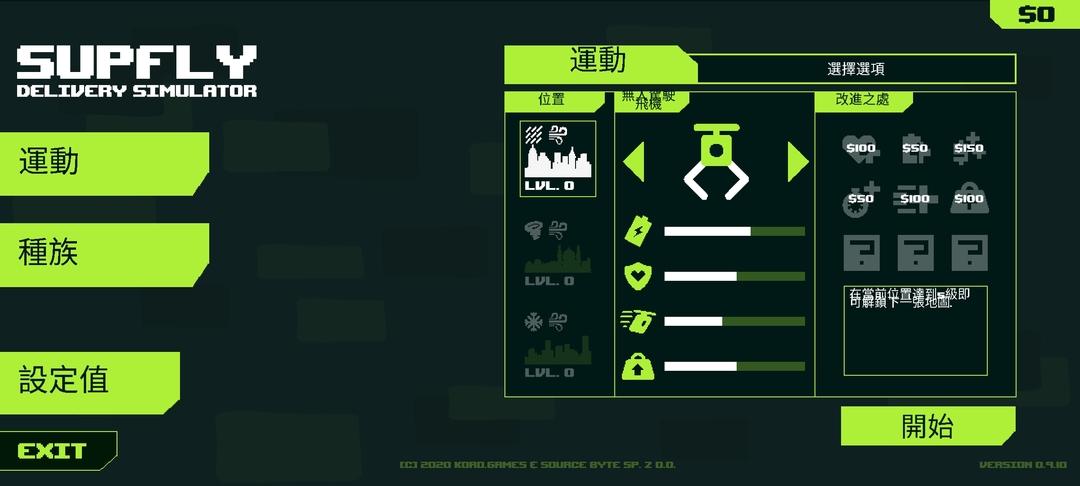 SUPFLY(交付模拟器破解版) 0.9.10完整版截图2