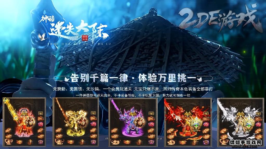 神话迷失大陆传奇游戏 1.1.0安卓版截图3