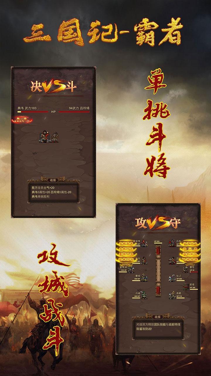三国记霸者手游 1.24安卓版截图3