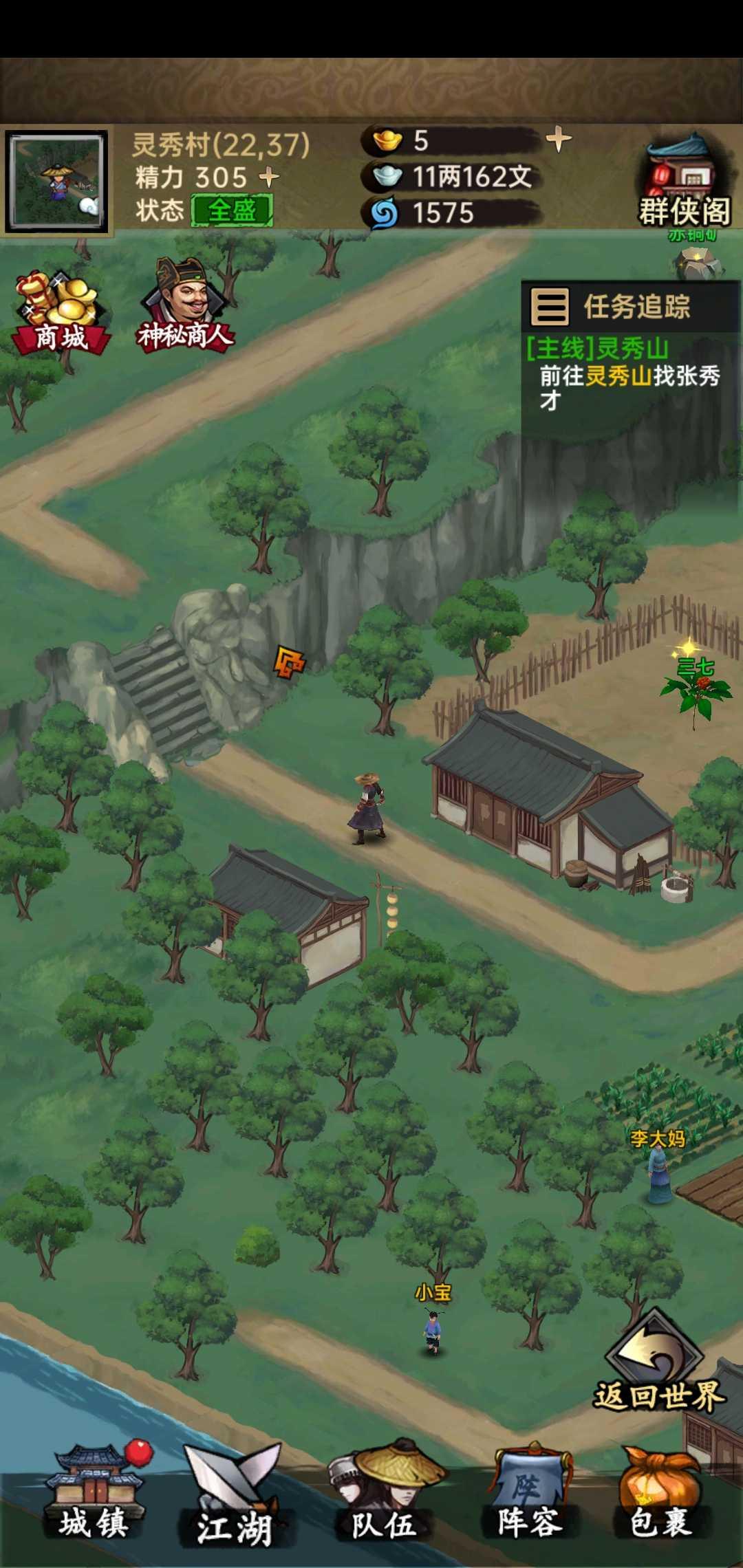 侠客与江湖手游 1.0.2最新版截图1