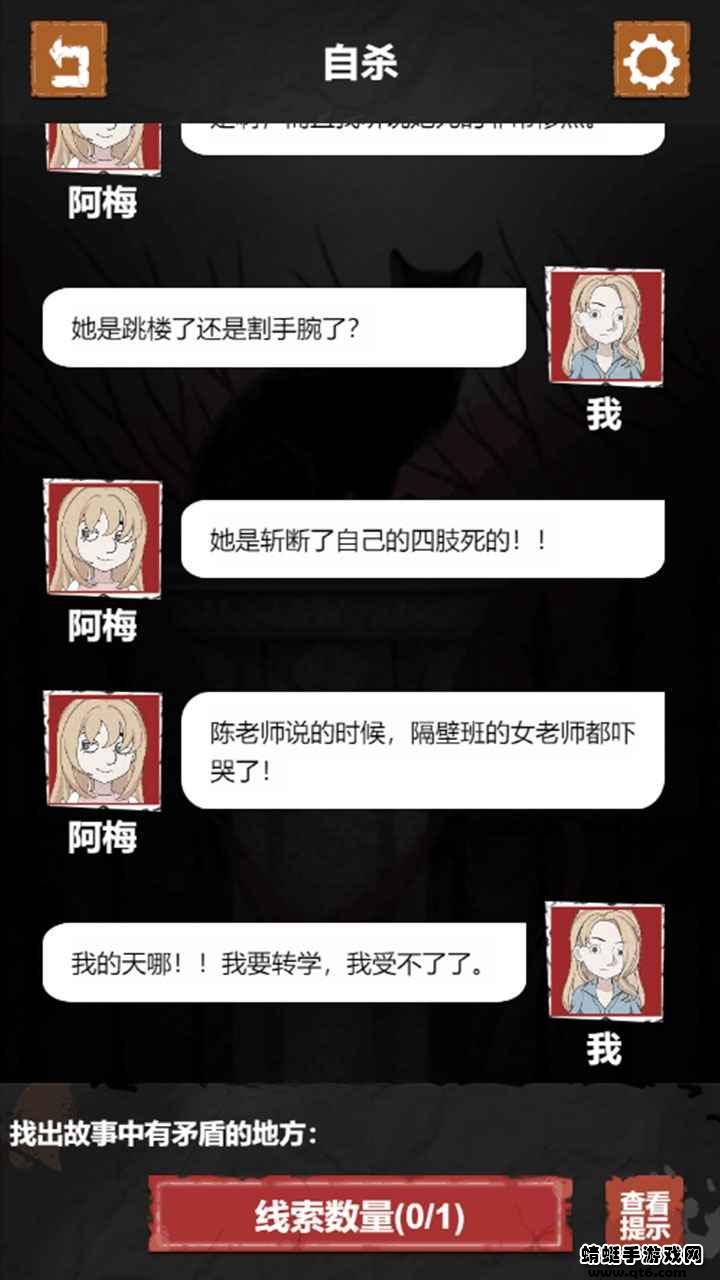 细思极恐中文版 1.0.8安卓版截图3