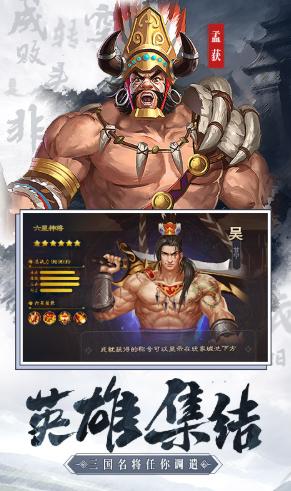 全民三国大作战手游官方版 1.0.9安卓版截图4