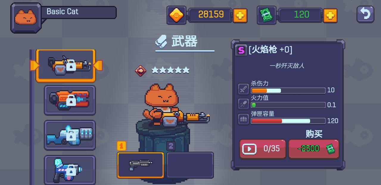 猫咪枪手中文版 0.0.7破解版截图4