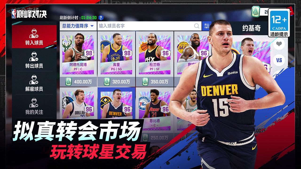 NBA巅峰对决官方版 1.4.0最新版截图4