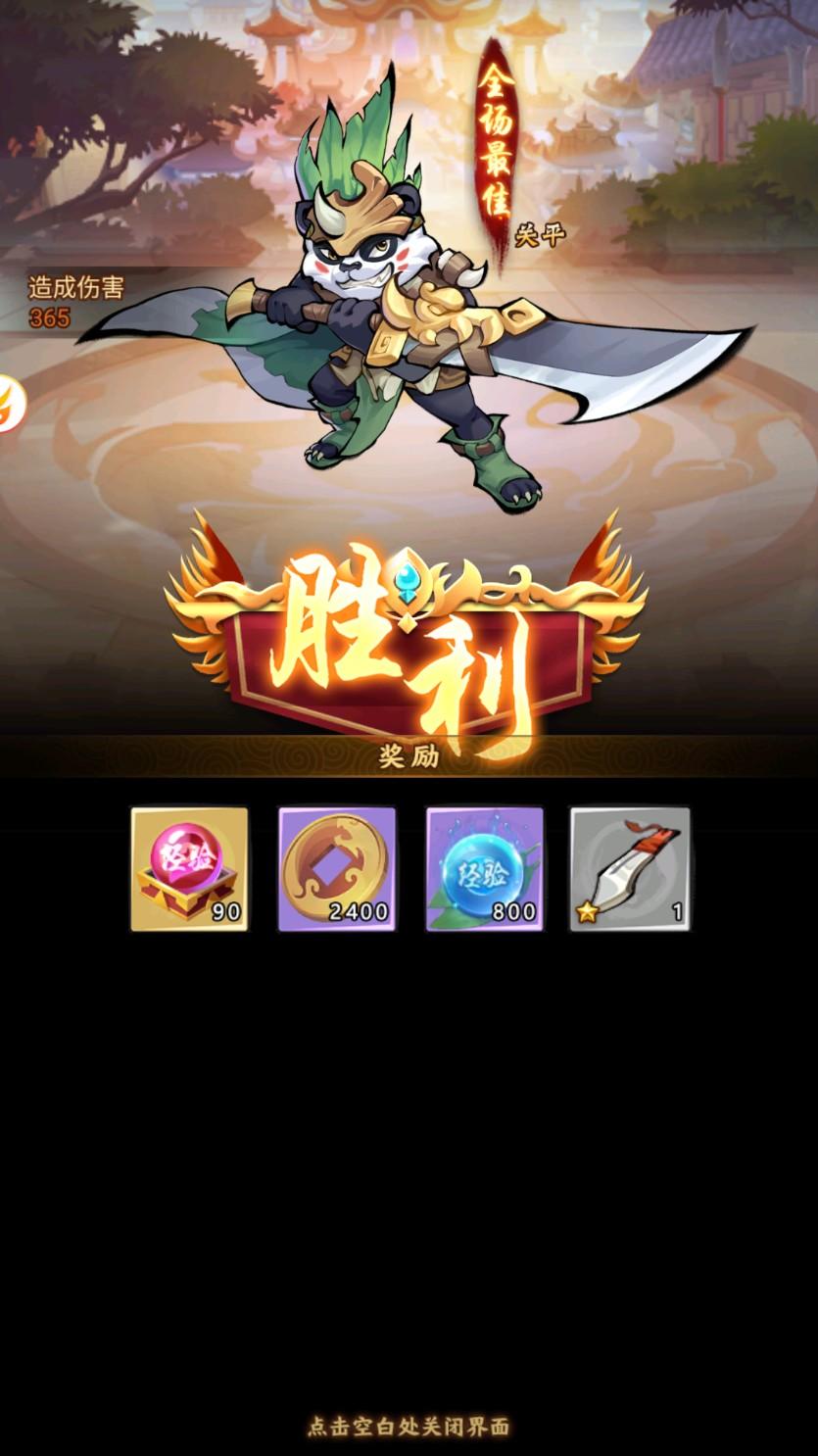 熊猫请出山手游最新版 1.0安卓版截图2