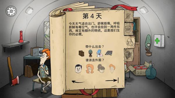 最后的避难所游戏 1.0.0安卓版截图3