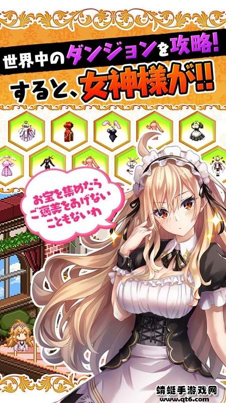 女神使团(メガダン)游戏无限金钱版 1.2.1安卓版截图3