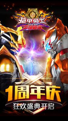 铠甲勇士英雄归来 1.4.0官方版截图1