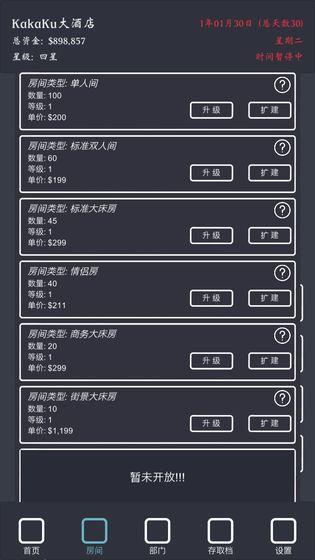 模拟经营我的酒店无限资产版 7.2中文版截图4