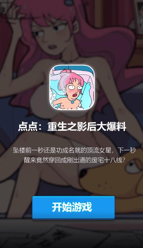 点点重生影后大爆料最新版 1.00.023安卓版截图1