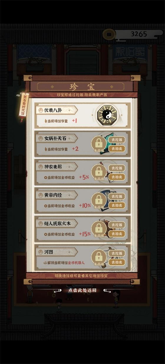 古董大师破解版免广告版 0.2.0安卓版截图4