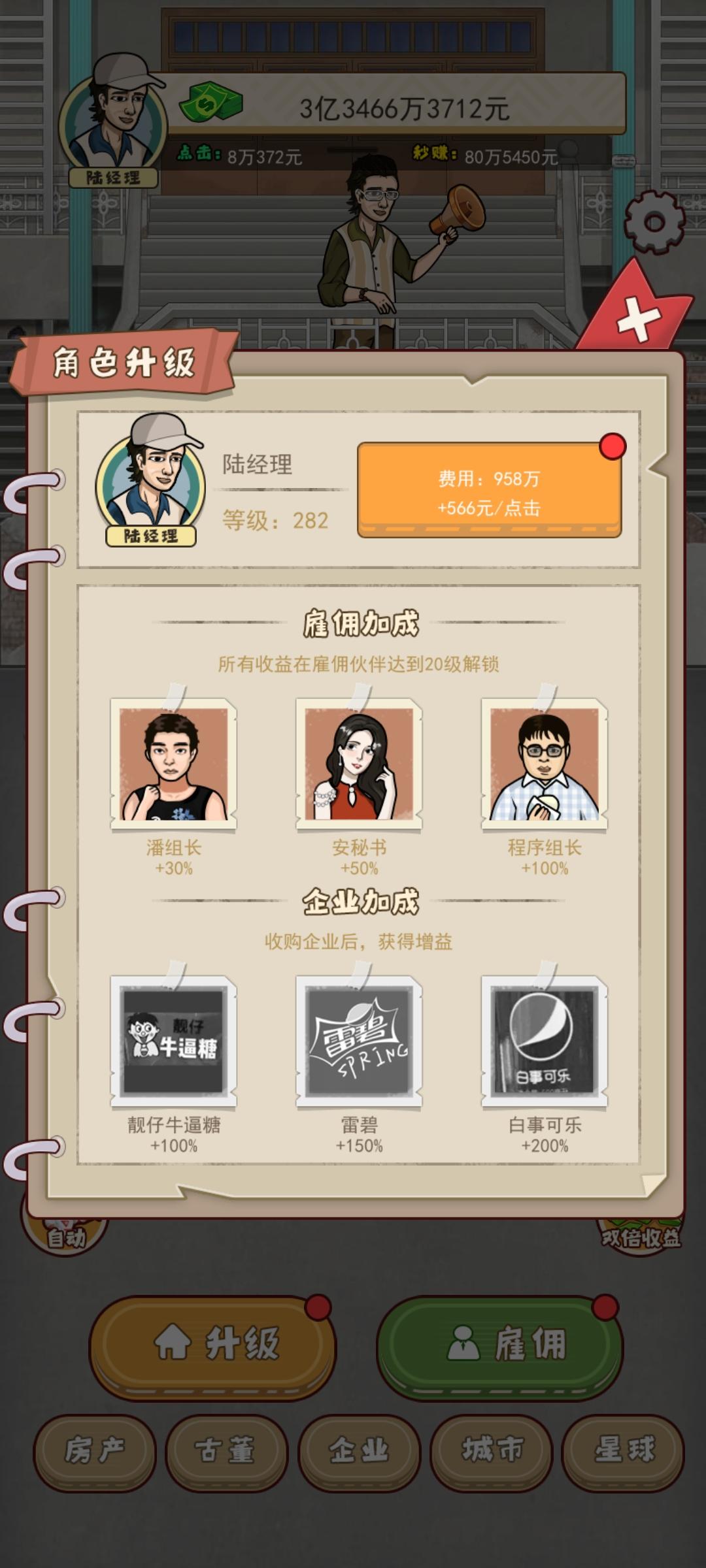 大叔创业记最新版 1.0安卓版截图1